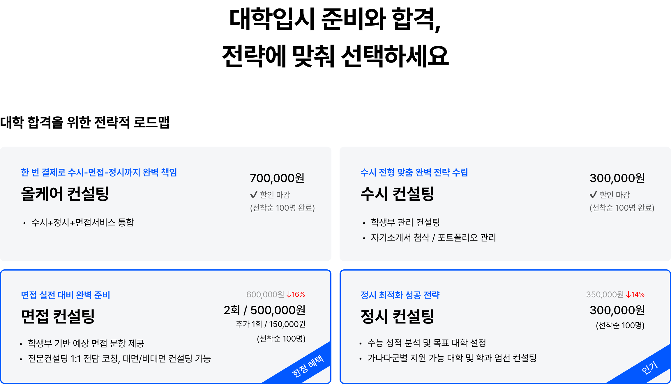 컨설팅 상품 소개