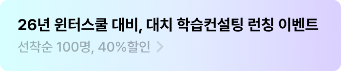 학습 컨설팅 프로모션 배너